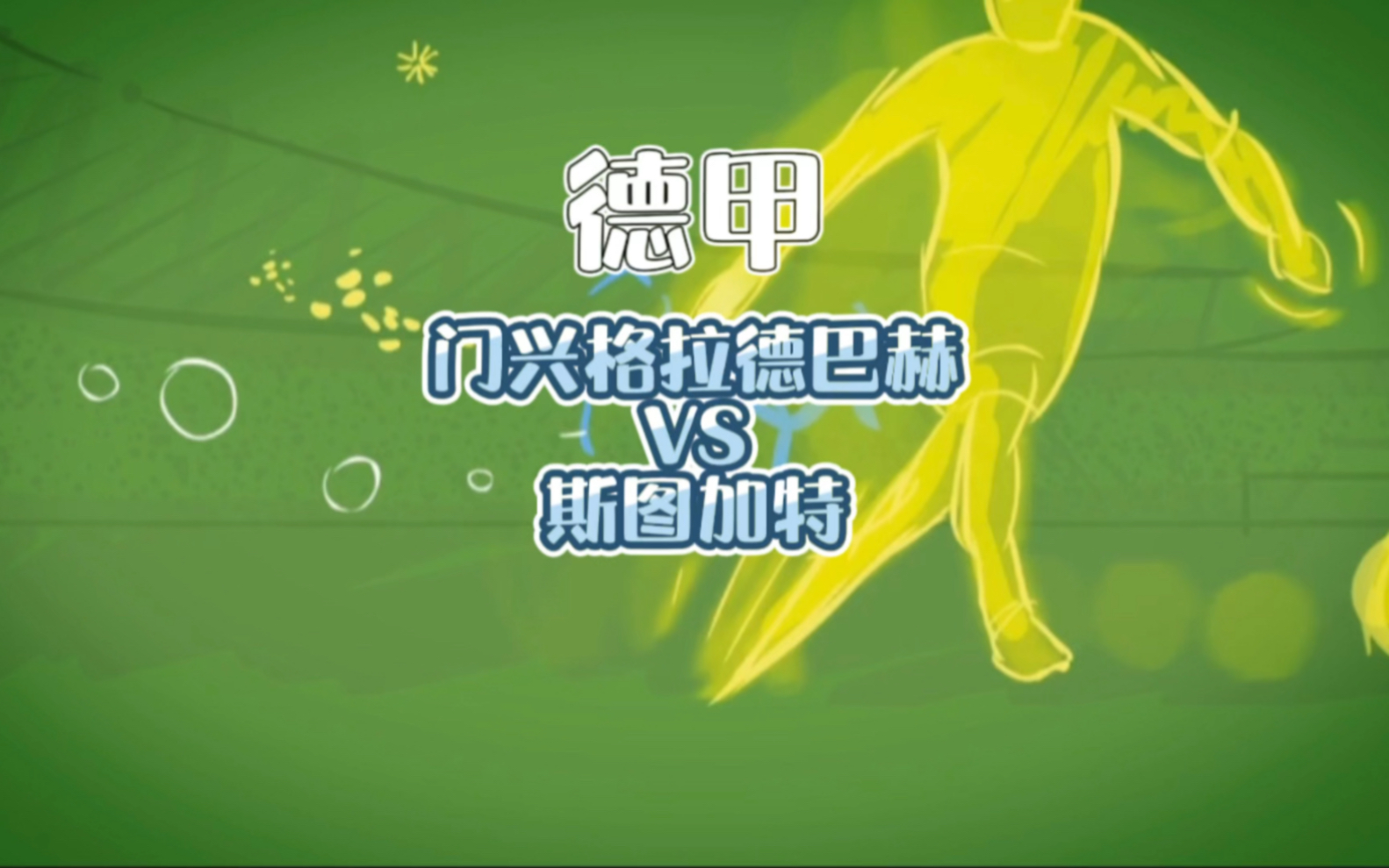 英雄联盟比赛直播今晨勒沃库森调整名单以备CBA季后赛门兴格拉德巴赫今晚门线救险，这操作让人直呼：托特纳姆迎英超关键赛的简单介绍